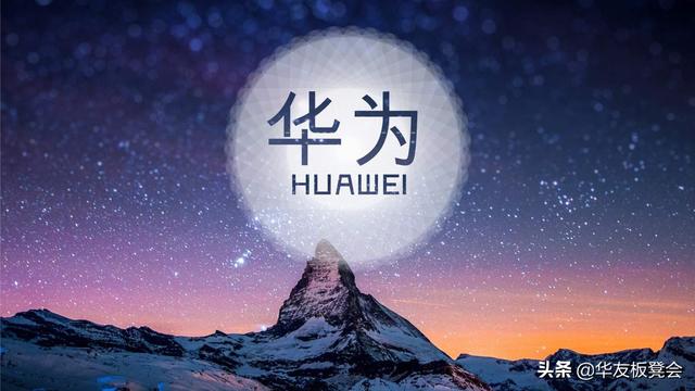 华为新闻今日头条（11月19日）