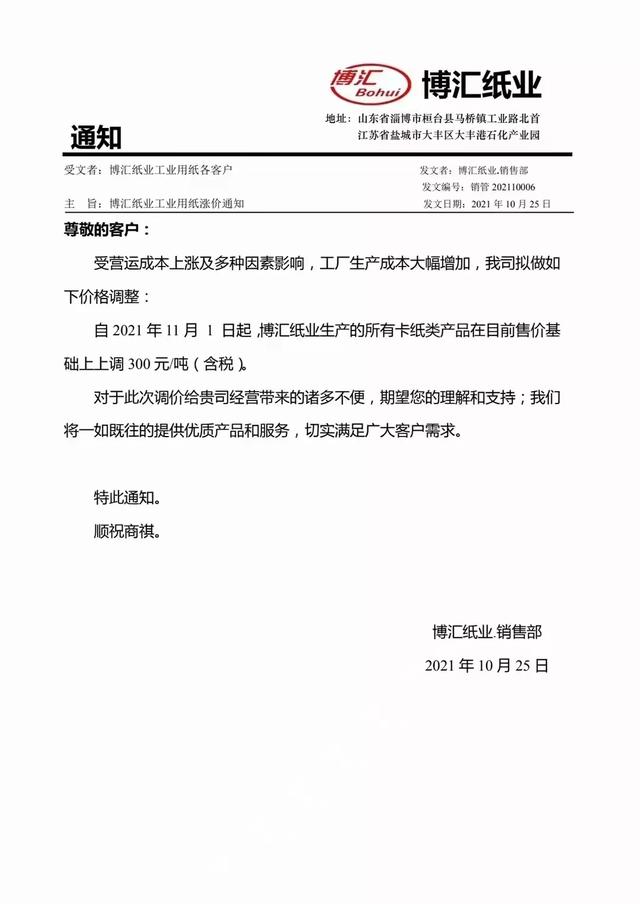 废纸大跳水 原纸该涨还得涨 玖龙app 太阳等纸厂发布11月涨价函 全网搜