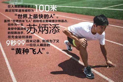 苏炳添100米世界纪录（苏炳添100米世界纪录视频）