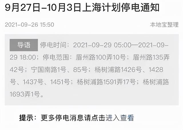 多地拉闸限电 影响居民生活 数十家上市公司限产停产 一刀切 不可取 太阳信息网