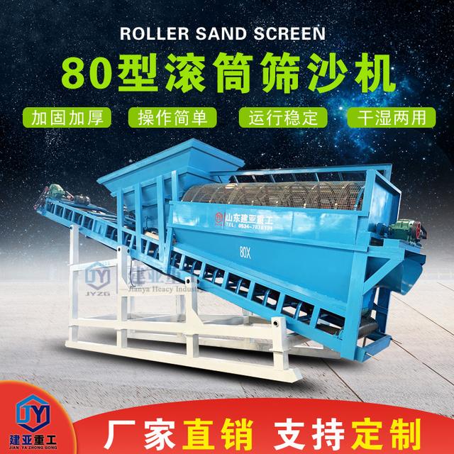 滚筒石料洗砂机