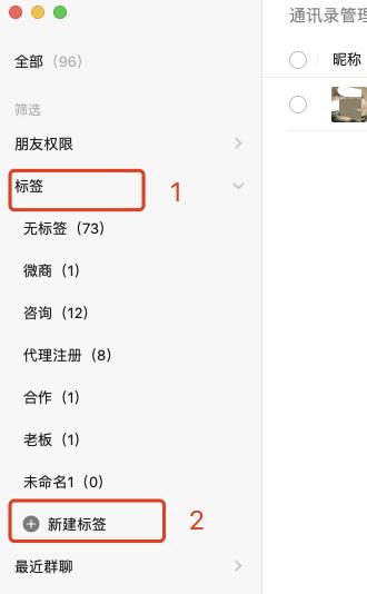 微信5000好友快速打标签方法(桌面端操作)