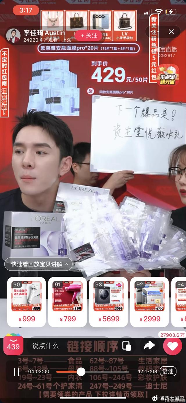 欧莱雅“全年最低价”打脸！预售价贵出60%，客服强硬称“不退”…李佳琦团队已介入