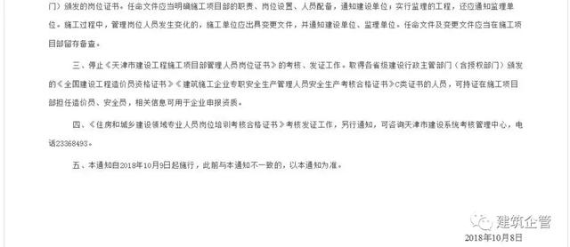 住建部停发“八大员”证书，投标和现场还需要吗？