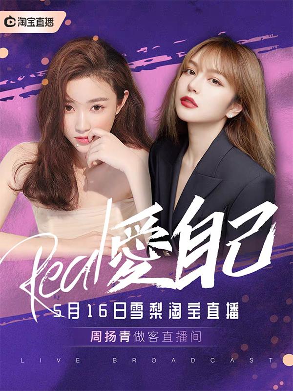 周扬青现身雪梨直播间一晚狂销8900万元化妆品