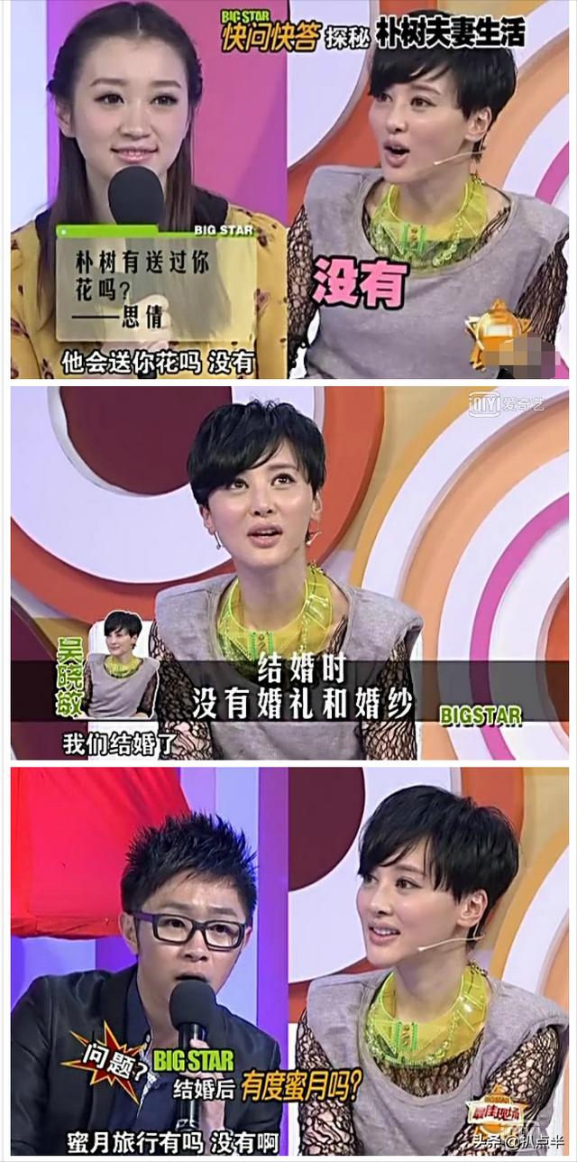 朴树吴晓敏