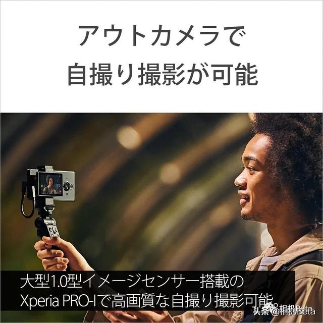 1英寸！蔡司标！可变光圈！索尼全新智能拍照手机Xperia PRO-I