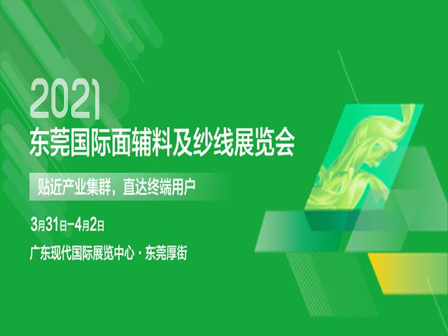广东东莞纺织品机械展