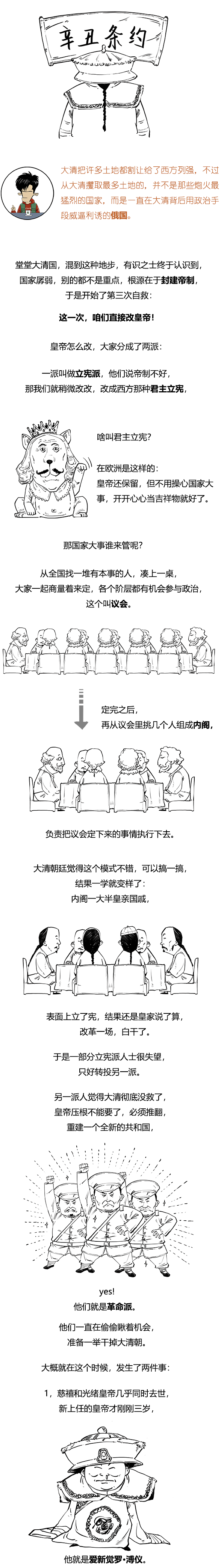 大清的灭亡，不只是一个朝代的覆灭，更是中国封建时代的终点