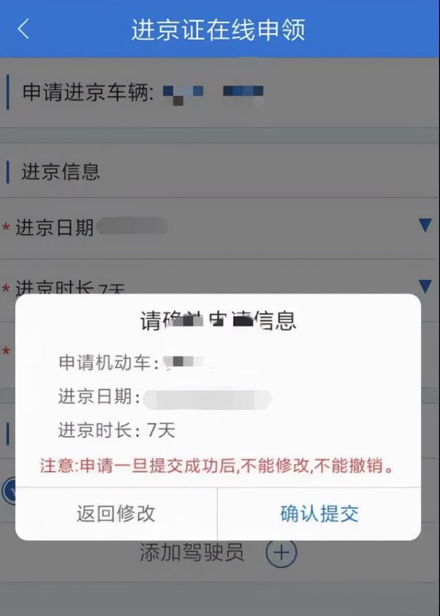 北京進京證北京中秋國慶不限行需要辦理進京交管12123申請進京證