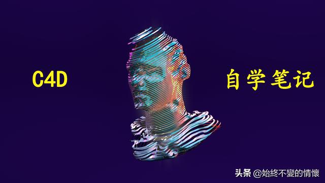 C4D自学笔记25-利用破碎制作抽象人物头像