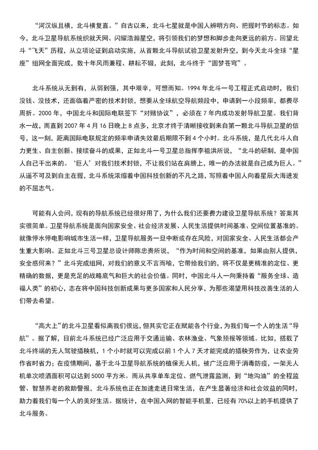 时事热点2021素材摘抄300字