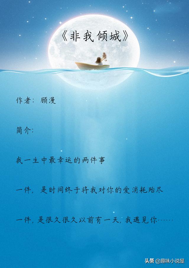顾漫的全部小说