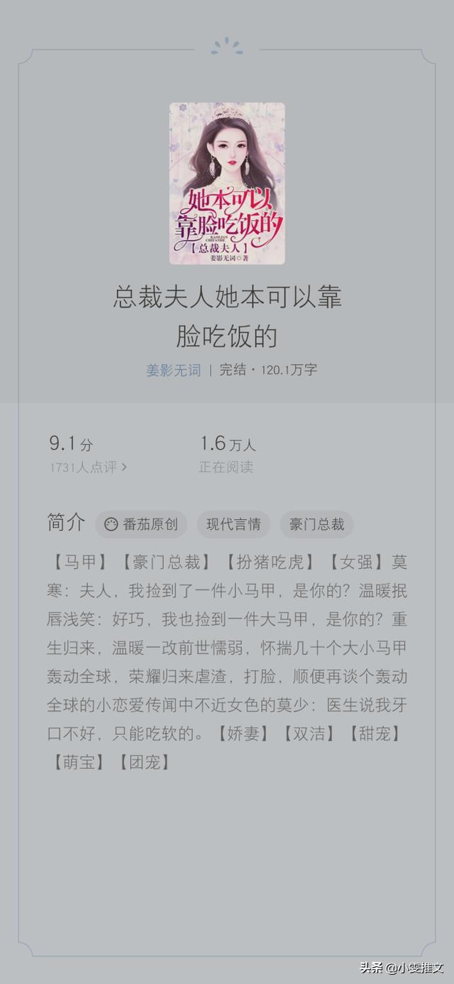 马甲超多的文《重生大佬：大小姐她美炸了》《我家三爷超宠的》