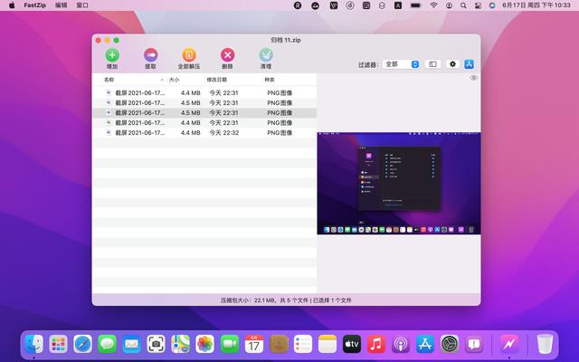 Macbook Pro还能加密压缩？FastZip真的强大！在线预览，加密压缩