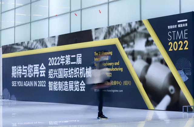 印染机械展