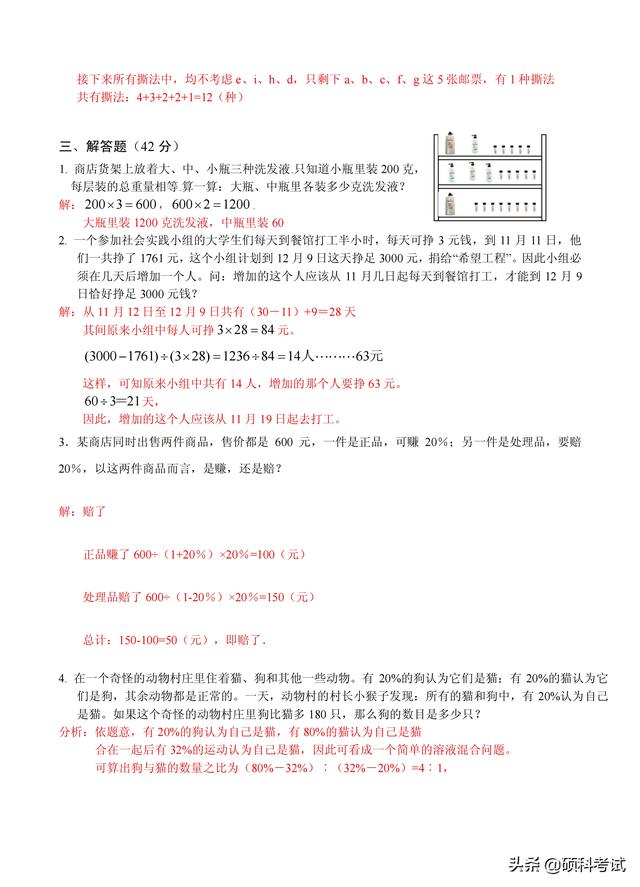 小升初数学重点中学分班试卷（21套）题型丰富，上重点班必备