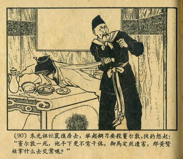 连环画《窦尔敦》