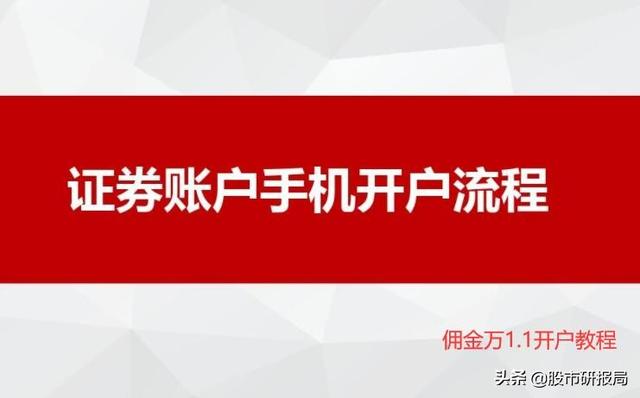 如何在手機上開通證券賬戶 如何在手機上開通證券賬戶