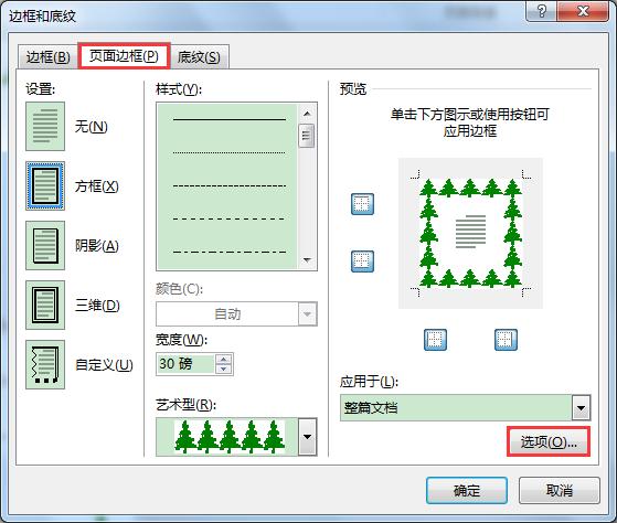 页面边框怎么设置