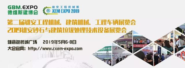 雄安2018工程机械展