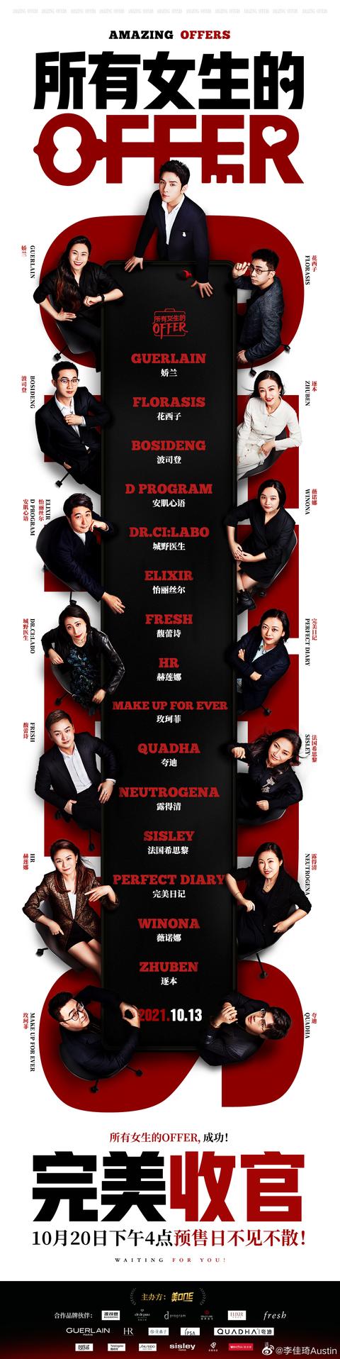 揭秘！李佳琦双十一带货破百亿的财富密码！网友：这设计堪称爆炸