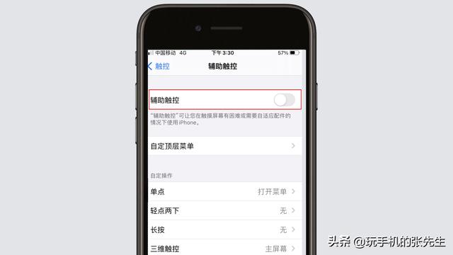苹果虚拟键怎么调出来