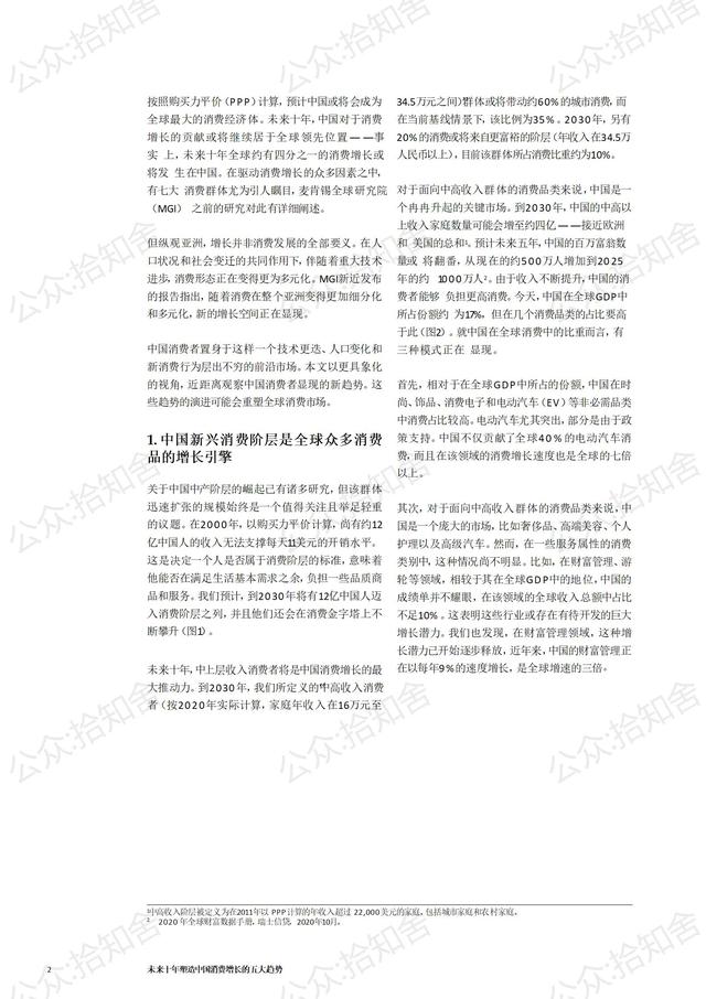 每日研报分享7：麦肯锡未来十年消费增长五大趋势，完整版