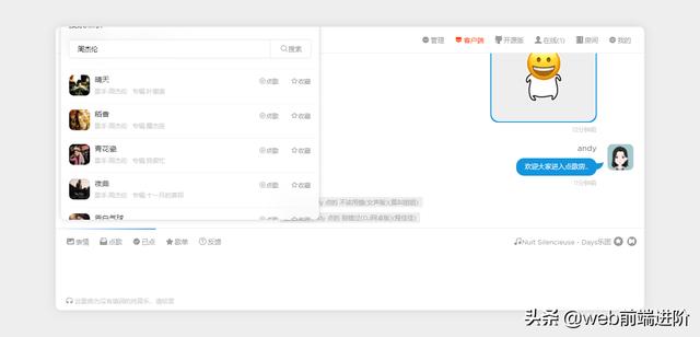 超牛 vue+element-ui 在线点歌聊天室BBBug