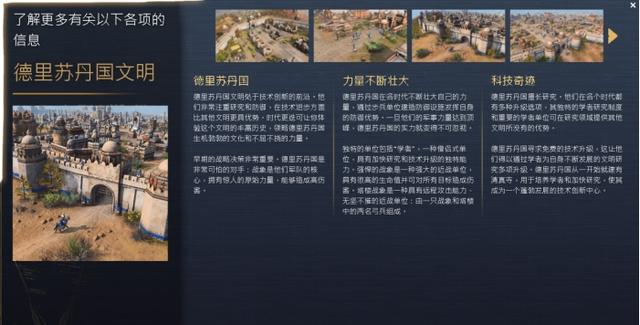 帝国时代4八大文明介绍