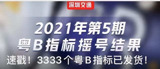 今天你是幸运儿吗？145万深圳市民加入摇号大军