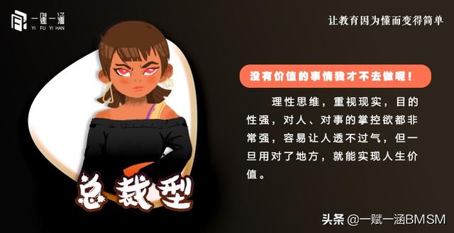 总裁型性格的孩子家长如何培养？不爱学习怎么办？