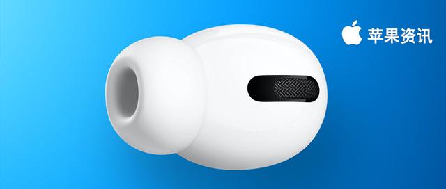 AirPods Pro 2 最新消息曝光丨全新微距模式开关丨苹果无人机专利