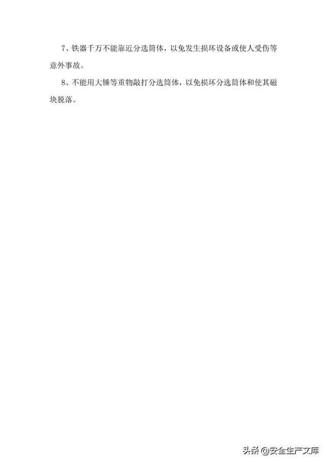 尾矿库安全规程最新