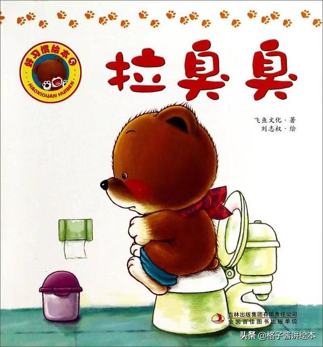 如厕训练绘本推荐，帮助宝宝养成良好的生活习惯