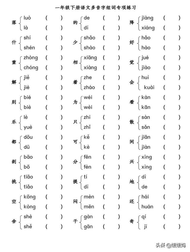 只的多音字组词