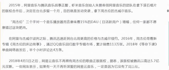 周杰伦沉淀多年的新歌以5.7亿卖给腾讯，堪比一部《战狼2》收入