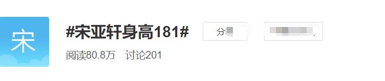 华晨宇身高:华晨宇身高173，宋亚轩上《王牌6》与其站一起，确定181？