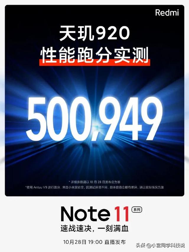 redmi  note11首发天玑920，一亿像素，120W快充，直接起飞