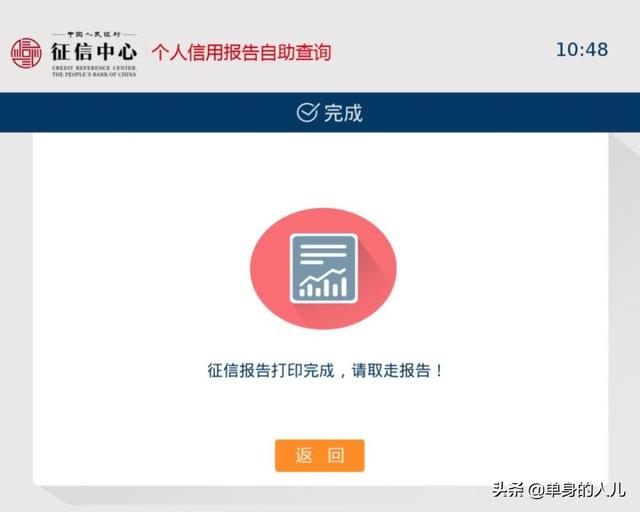 信用报告查询