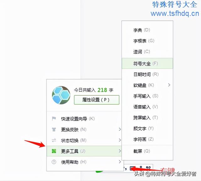 怎么打特殊符号