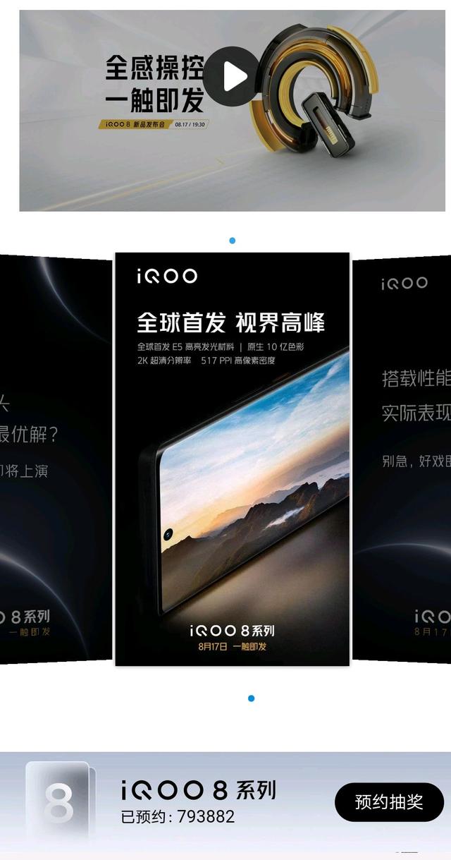 IQOO8相關參數