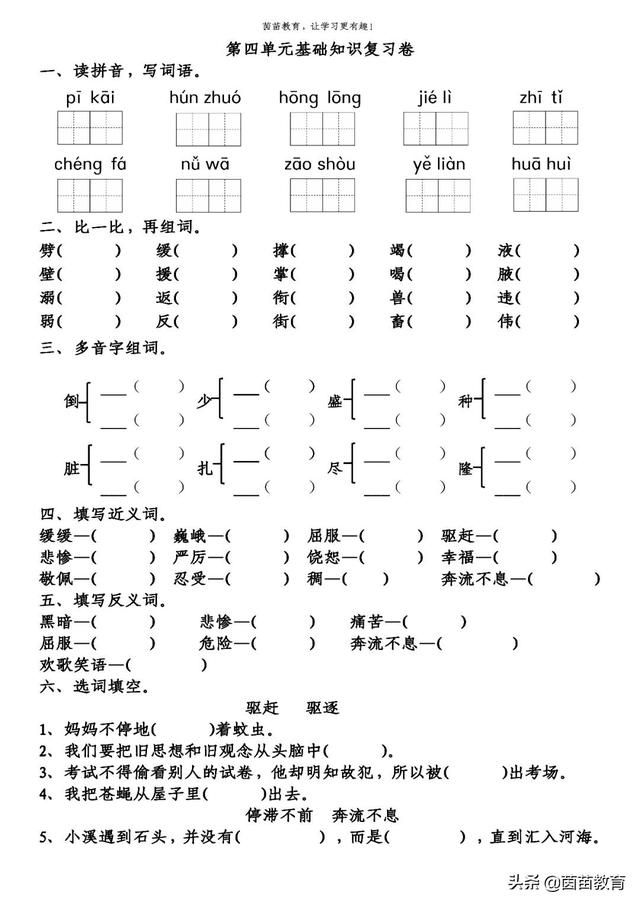 惨的组词