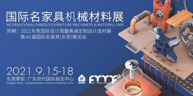 20年家具机械展