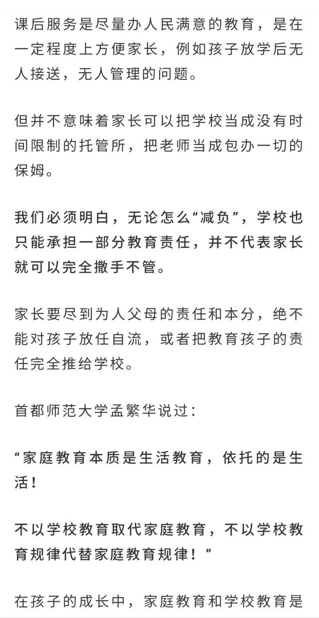 全面推行课后服务5 2模式 意味着家长能对孩子撒手不管吗 今日热点