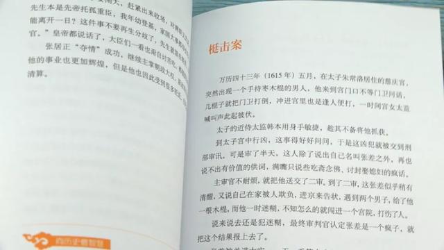 600多个历史故事，让孩子一口气读懂中国史