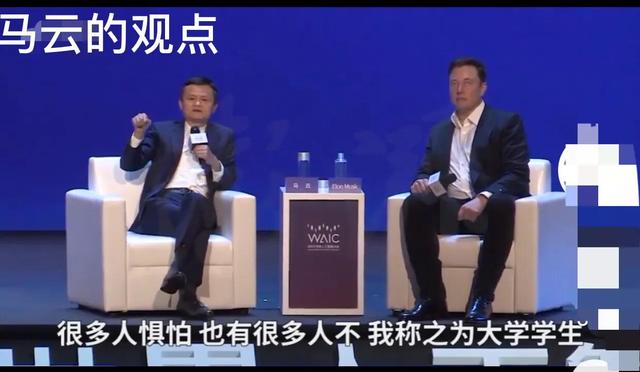 马云与马斯克的“跨时空”谈话，竟让马云名声大跌