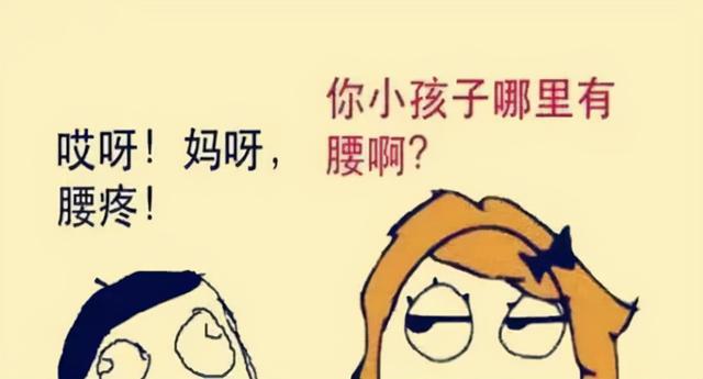 为什么老人常说小孩没腰