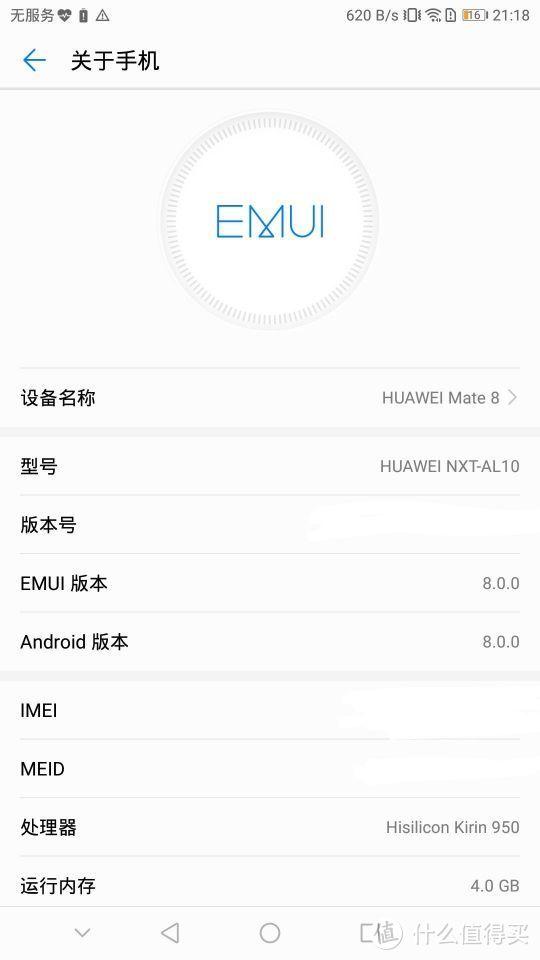 一代神机，麒麟芯片崛起的一代—华为 Mate 8 2021体验