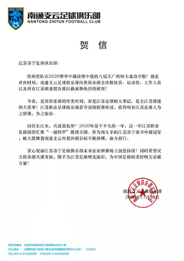 全省共慶令人羨 江蘇省六支職業隊共同賀電蘇寧奪冠 這是蘇聯 中國熱點